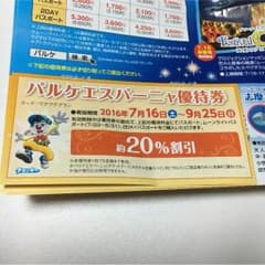 志摩スペイン村❤︎優待券のサムネイル