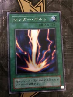 遊戯王 サンダーボルト スーパーのサムネイル