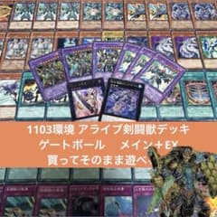 遊戯王 1103環境 剣闘獣デッキ 構築済 ゲートボール メイン＋EX - メルカリ