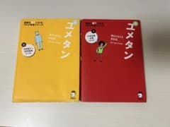 ユメタン 1 & 2 セットのサムネイル