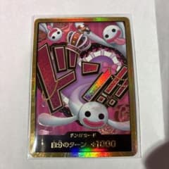 ペローナ　ドンカードパラレルのサムネイル