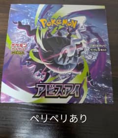 ポケモンカードゲーム 拡張パック アビスアイ BOX シュリンクなし