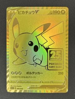 ゴールデンピカチュウV S8a-G 25th プロモ ポケモンカード - メルカリ