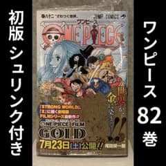 シュリンク付き】ワンピース第82巻/初版 帯付き - メルカリ