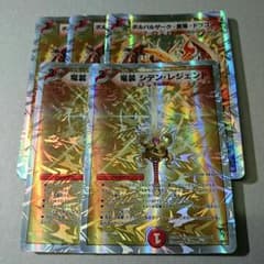 DM ボルバルザーク・紫電・ドラゴン 竜装 シデン・レジェンド【取り置き】のサムネイル