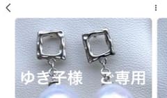 ゆき子様　ご専用ページです。のサムネイル
