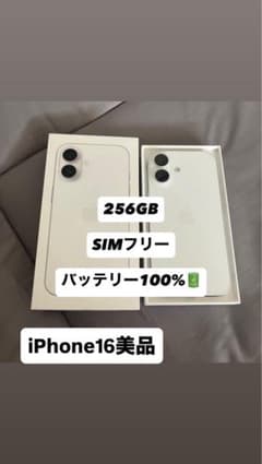 美品 iPhone 16 256GB SIMフリー 純正バッテリー100% - メルカリ