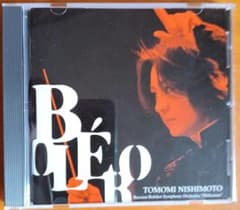 西本智実（指揮者）／『革命・１８１２年』ロシア・ボリショイ交響楽団ミレニウム 西本智実 ボレロ ロシア・ボリショイ交響楽団 CD - メルカリ