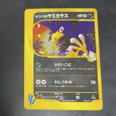 【大玉ホロ・星型ホロ】マツバのヤミカラス ★VS 大玉ホロ・星型ホロ】マツバのヤミカラス ☆VS - メルカリ