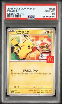 2025 PIKACHU #020 PSA 10 マクドナルド - メルカリ