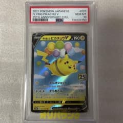 PSA10 そらをとぶピカチュウ V RR そらをとぶピカチュウV RR PSA10 - メルカリ