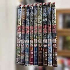 片田舎のおっさん、剣聖になる 1〜9巻 既刊全巻セット 漫画 コミック