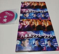 ドラマ DVD 六本木クラス 全4巻セット - メルカリ