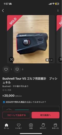 【ayu様専用】Bushnell Tour V5 ゴルフ用距離計　ブッシュネルのサムネイル