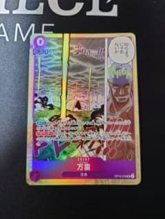 ワンピースカードゲーム 万雷 OP15-078 SRのサムネイル