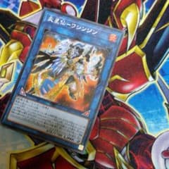 遊戯王 炎星仙－ワシンジン シークレットのサムネイル