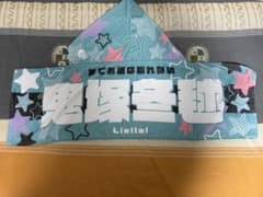 Liella! CLUB 2023 응원 푸드 타월 오니즈카 동반