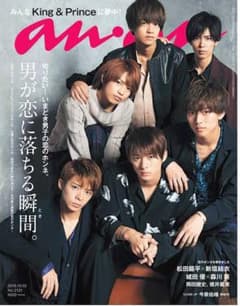 King&Prince表紙 ananのサムネイル