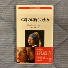 真珠の耳飾りの少女のサムネイル