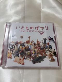 いきものがかり メンバーズBESTセレクション CD アルバムのサムネイル