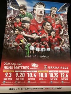 浦和レッズ パネル式ポスター 非売品 値下げ 浦和レッズ 2025年ホームマッチポスター B2サイズ - メルカリ