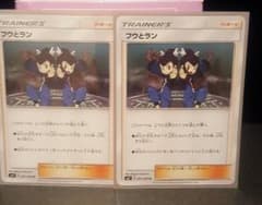 フウとランのサムネイル