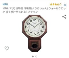 値下げ【新品未開封】洋鳴館 振子時計のサムネイル