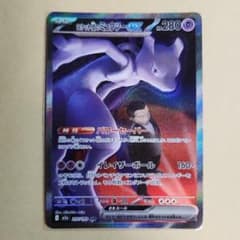 極美品 センタリング良子 ロケット団のミュウツーex SAR MEGAドリーム