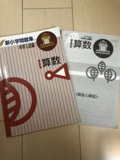 新小学問題集　中学入試編　算数　ステージⅢのサムネイル