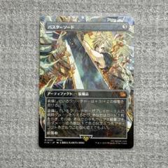 mtg バスターソード　ボーダレス　foil 送料込み MtG FINAL FANTASY バスターソード ボーダーレス日本語版Foil
