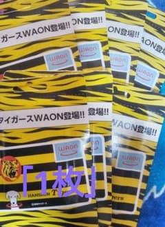 【きなこ様ご確認用】阪神タイガースWAONカード1枚のサムネイル