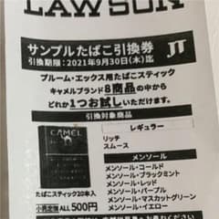 サンプルたばこ引換券１枚のサムネイル