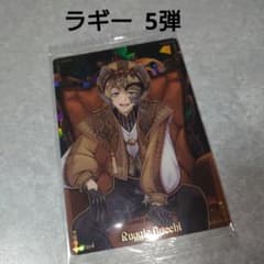 ツイステ ラギー ツインウエハース5弾 マスカレードドレス カード