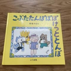 こぶたたんぽぽぽけっととんぼのサムネイル