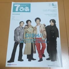 DISH// セブンぴあ　冊子のサムネイル