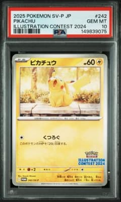 ピカチュウ イラストレーションコンテスト psa10④ - メルカリ