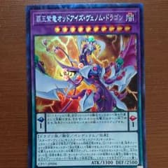 覇王紫龍オットアイズ・ヴェノム・ドラゴンコレクターズレアのサムネイル