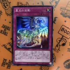 霊王の波動 ドミナスインパルス スーパー 1枚 - メルカリ