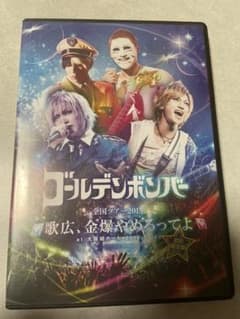 ゴールデンボンバー全国ツアー2015 歌広、金爆やめるってよ 初回限定盤DVDのサムネイル