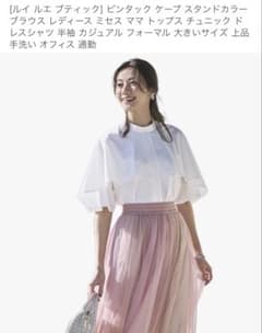 ルイルエ プティック ケープスタイル 半袖トップス