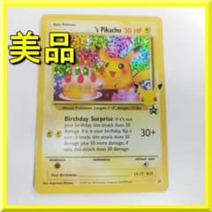 ポケモンカード お誕生日ピカチュウ 25th 英語版 プロモ バースデ jB5E