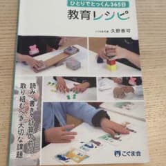 こぐま会　教育レシピ　ひとりでとっくんのサムネイル