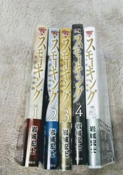 スモーキング １巻～５巻のサムネイル