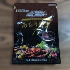 あもう酵素77のサムネイル