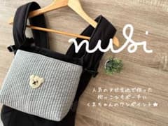 抱っこひもサコッシュ　nubi×くま　抱っこ紐　ポーチ　バッグ　育児　ベビーカーのサムネイル
