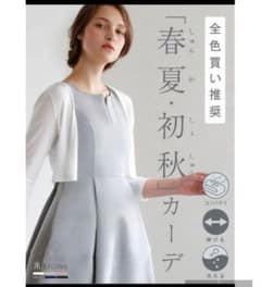 レジーナ　カーディガン　ホワイトのサムネイル