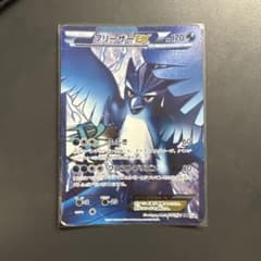 P*0様 フリーザーEX SR BW7 プラズマゲイル 072/070 - メルカリ