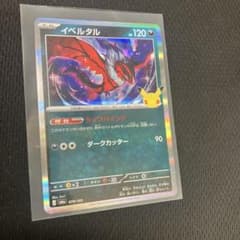 ポケカ　イベルタル　30周年のサムネイル