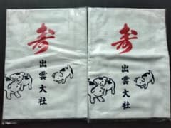 出雲大社 安産御腹帯 2枚セットのサムネイル