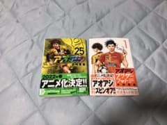 【裁断済】アオアシ25巻 ブラザーフット1巻 セットのサムネイル